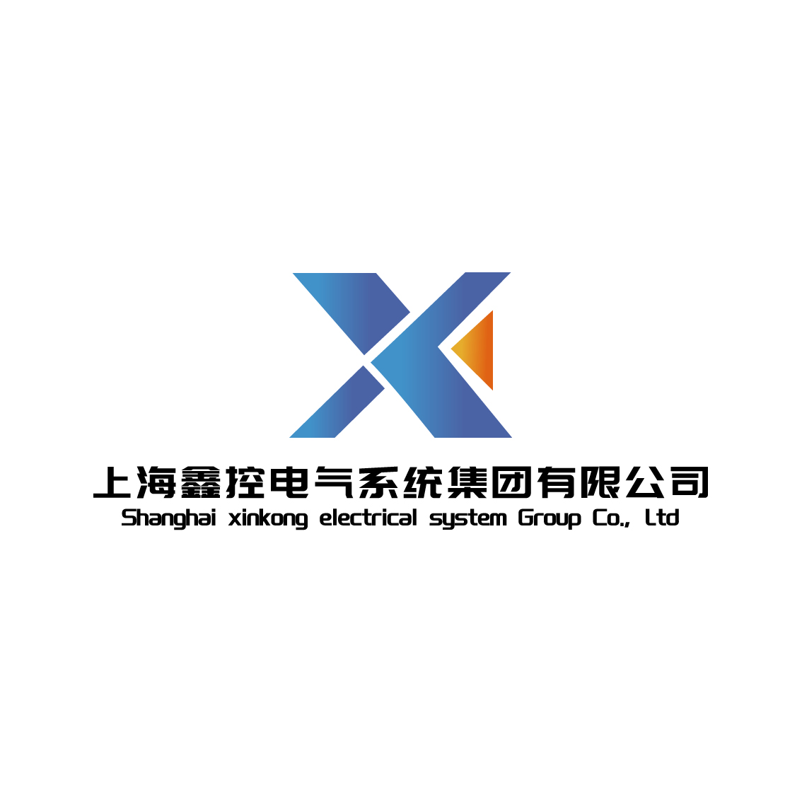 上海鑫控电气系统集团有限公司_画板 1.jpg